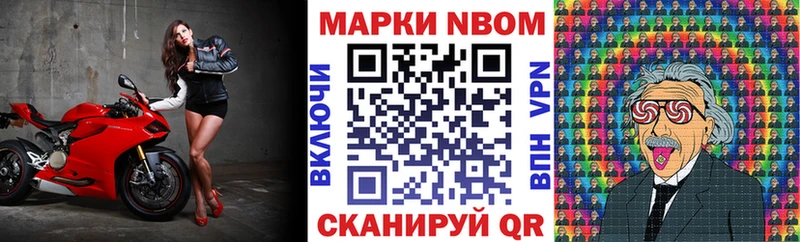 Марки 25I-NBOMe 1,5мг  Новомичуринск 